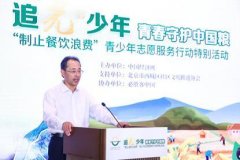 <b>“逃光少年芳华守护中国粮” 青少年意愿办事出</b>