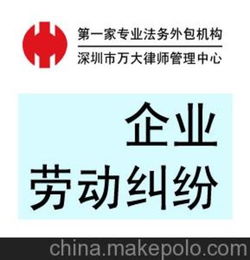 深圳市企业个人商务服务 法律咨询 服务 企业劳动纠纷